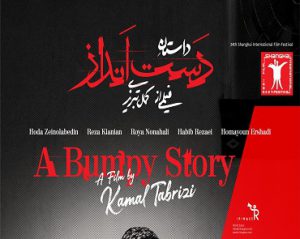 مایش فیلم متفاوت کمال تبریزی در جشنواره شانگهای