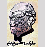 سلوک روحی بازیگر-The emotional behavior of the actor