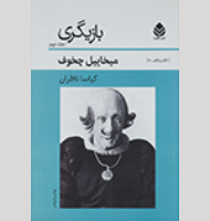 بازیگری جلد دوم - Acting volume two
