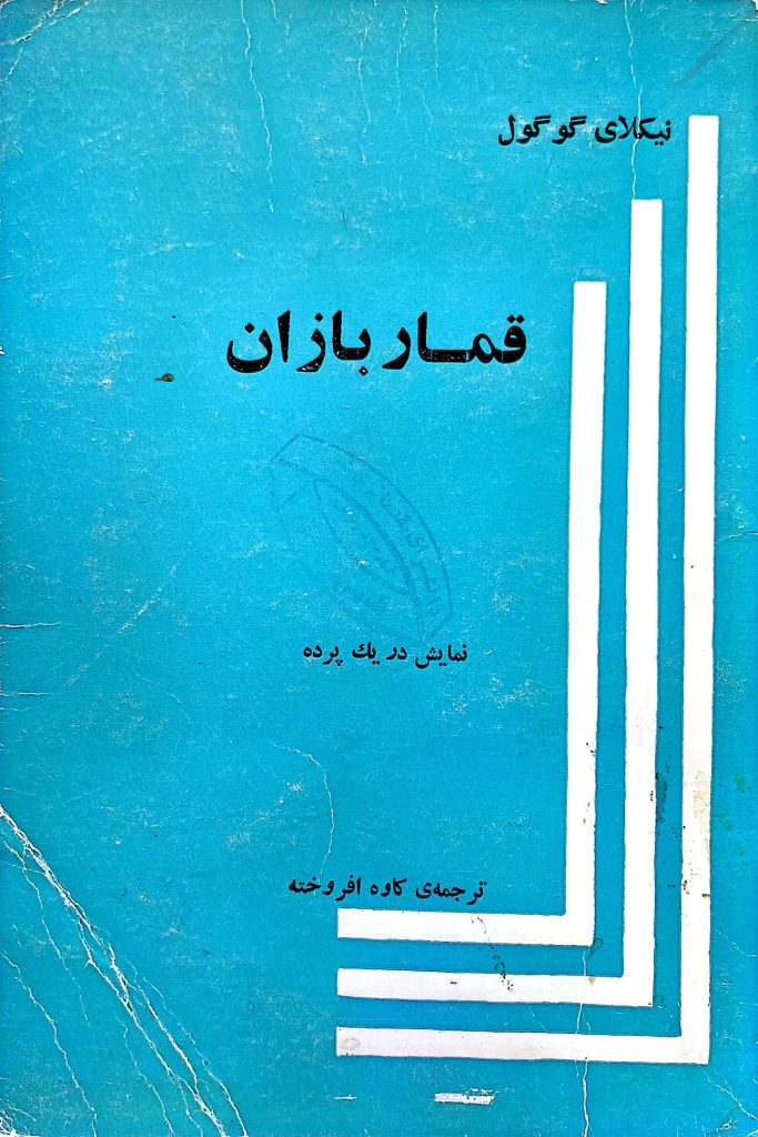 قماربازان - gamblers