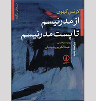 ازمدرنیسم تا پست مدرنیسم-From modernism to postmodernism