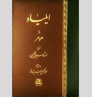 ایلیاد