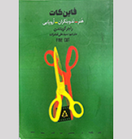 فاین کات هنر تدوینگران اروپایی-Fine cut art of European editors