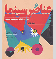 عناصرسینما-Elements Cinema