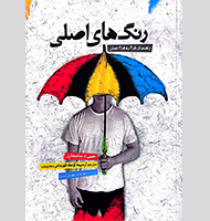 رنگ های اصلی-main colors