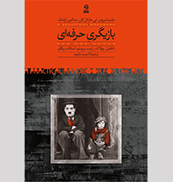 بازیگری حرفه‌ای-professional-acting