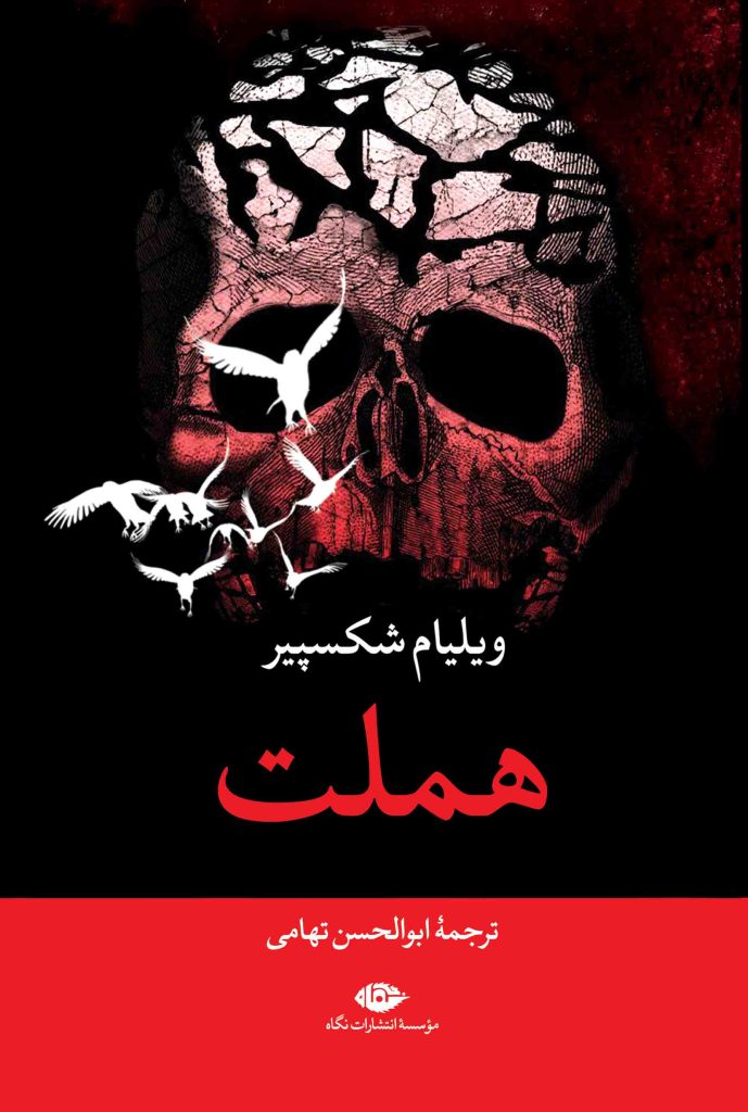 هملت - Hamlet