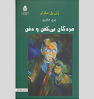مردگان بی کفن و دفن-The unburied dead