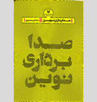 صدابرداری نوین-Film editing technique
