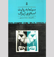 سینما به روایت اسلاوی ژیژک-Cinema according to Slavic Žižek