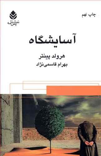 آسایشگاه - sanatorium