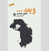 و بعد…