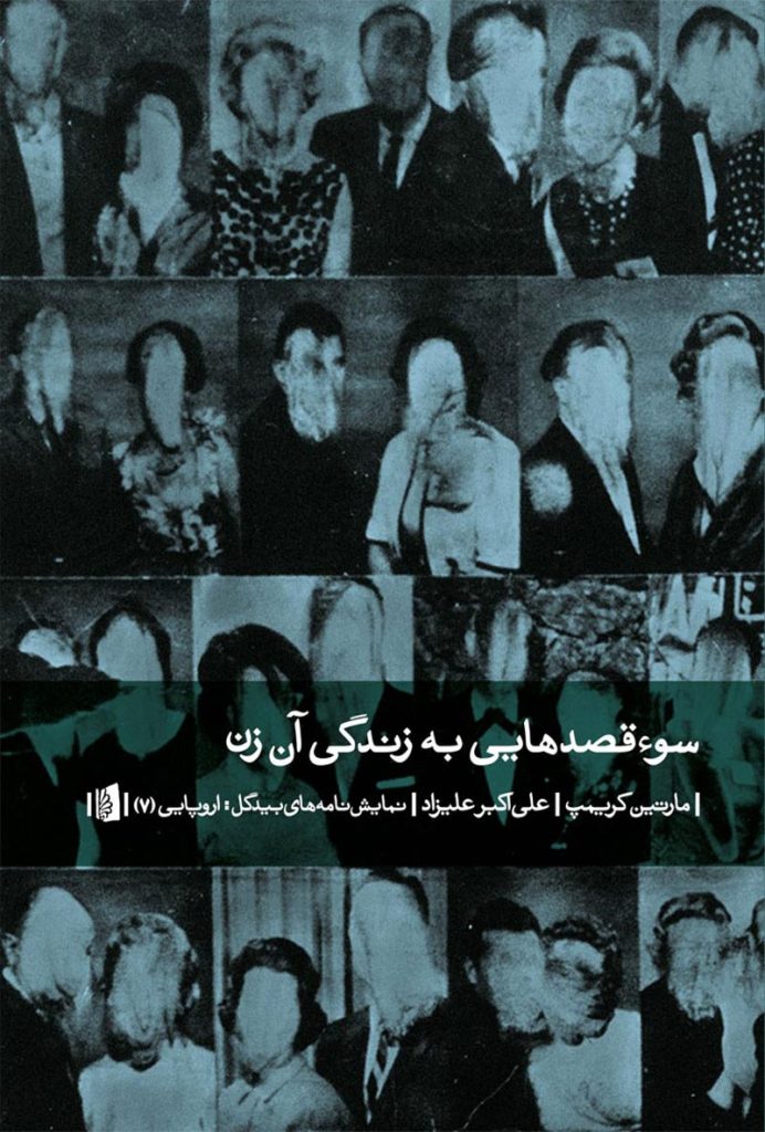 سوءقصدهایی به زندگی آن زن - Attempts on that woman's life