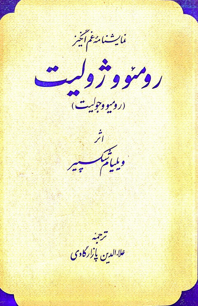 رومئو و ژولیت - Romeo and Juliet