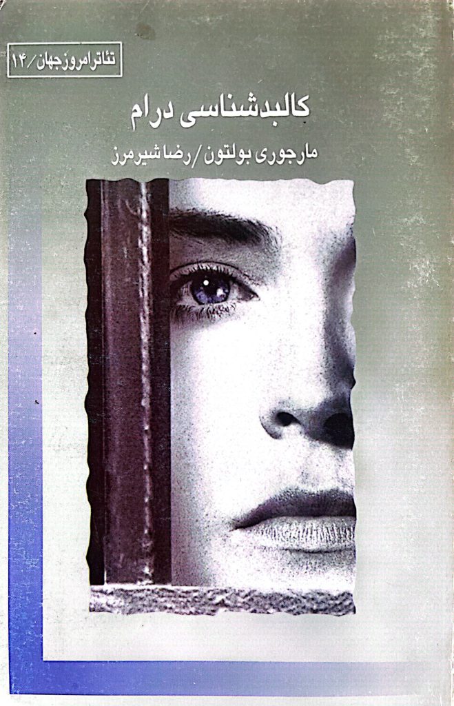 کالبدشناسی درام - Drama anatomy