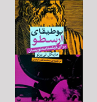 بوطیقای ارسطو برای فیلنامه نویسان-Aristotle boutique for screenwriters