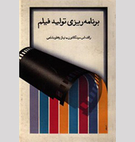 برنامه تولید فیلم-Film production program