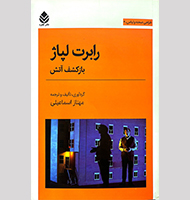 رابرت لپاژ باز کشف اتش-Robert Lepage rediscovered fire