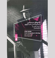 ژانرهای سینمایی از شمایل شناسی تا ایدئولوژی-Cinematic genres from iconography to ideology