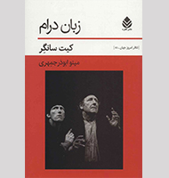 زبان دارام-I have a tongue
