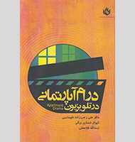 درام اپارتمانی درتلویزیون-Apartment drama on TV