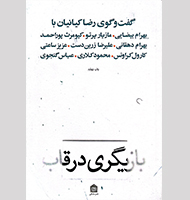 بازیگری در قاب-Acting in the frame