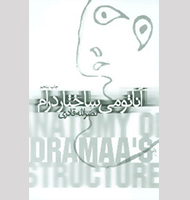 آناتومی ساختار درام-Anatomy of a drum structure