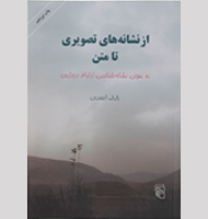 از نشانه‌های تصویری تا متن-From visual cues to text