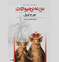 مزرعه حیوانات